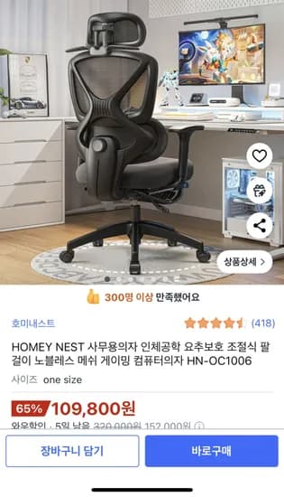 HOMEY NEST 사무용의자 인체공학 요추보호 조절식 팔걸이 노블레스 메쉬 게이밍 컴퓨터의자 HN-OC1006