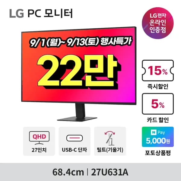 LG 게이밍 모니터 27GS65F 230,000원 QHD 27U631A 220,000원 29U511A 210,000원