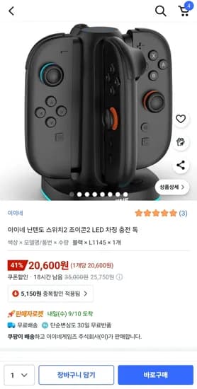 이이네 닌텐도 스위치2 조이콘2 LED 차징 충전 독