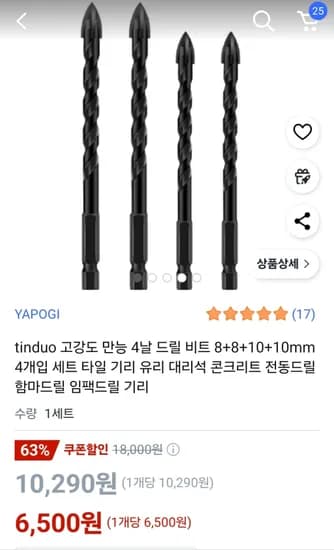 틴듀오 고강도 만능 4날 드릴 비트 8mm 10mm 4개입 세트