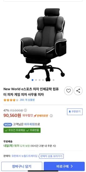 뉴월드 e스포츠 의자 인체공학 컴퓨터 의자 게임 의자