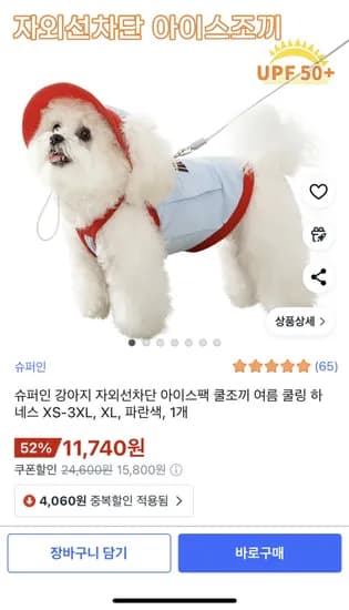 슈퍼인 강아지 자외선차단 아이스팩 쿨조끼 여름 쿨링 하네스 XS-3XL