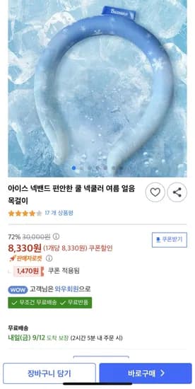 아이스 넥밴드 쿨 넥쿨러 1개