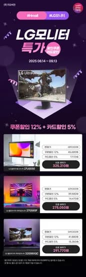 LG 모니터 32GS60QC 4K 280,000원 27GS65F 260,000원 27US550 310,000원