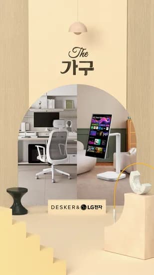 데스커 LG전자 콜라보 LG 스윙 앵콜 LIVE