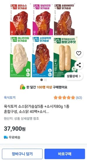 육식토끼 소스닭가슴살 5종 소시지 80g 1종 혼합구성 총 21팩