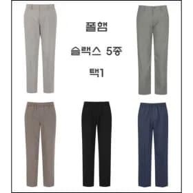 폴햄 남성 슬랙스 5종