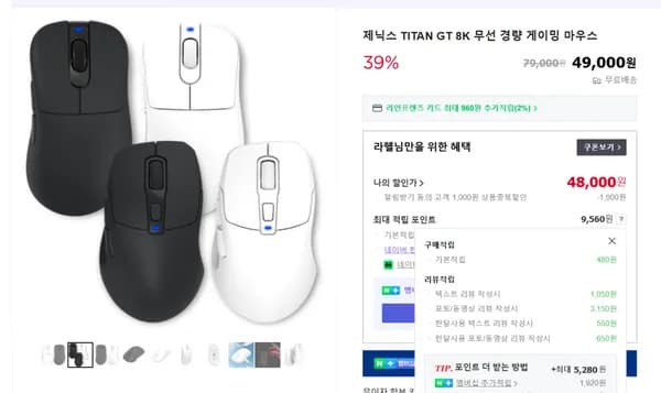 제닉스 TITAN GT G 8K 게이밍마우스