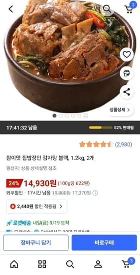 참이맛 집밥장인 감자탕 블랙 1.2kg 2개