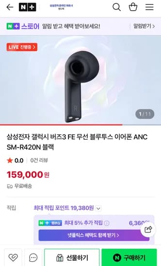 갤럭시 버즈3 FE