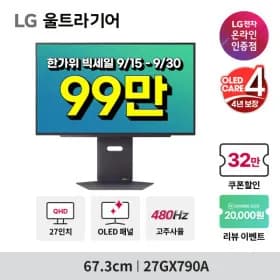LG 27GX790A 게이밍모니터 99만원 외 4종