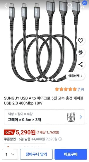SUNGUY USB A to 마이크로 5핀 고속 충전 케이블 18W