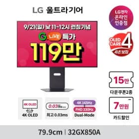 LG 32GX850A 32인치 OLED 4K 게이밍모니터 4년 패널 보증