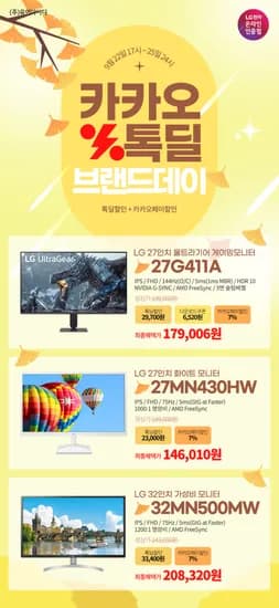 LG 27G411A 27인치 게이밍모니터 화이트 17.9만원