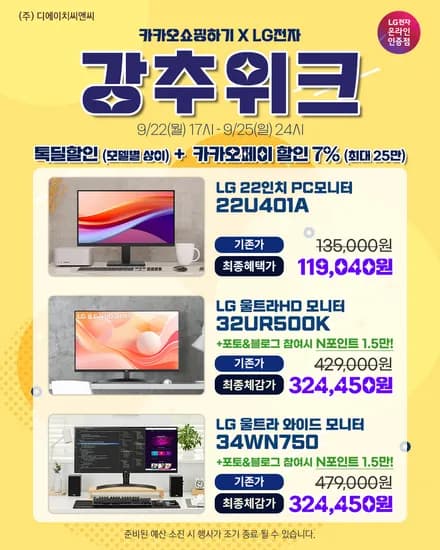 LG 모니터 34WN750 320,000원, 32UR500K 320,000원, 22U401A 110,000원