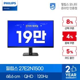 필립스 27E2N1500 120 보더리스 IPS QHD 외 다양 12건
