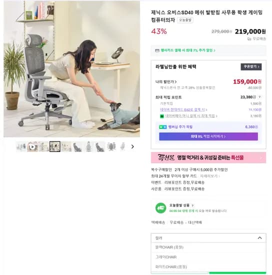 제닉스 풀메쉬 발받침의자 SD40 1개