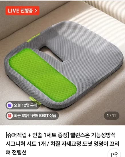 밸런스온 기능성방석 시그니처 시트2 인솔 깔창