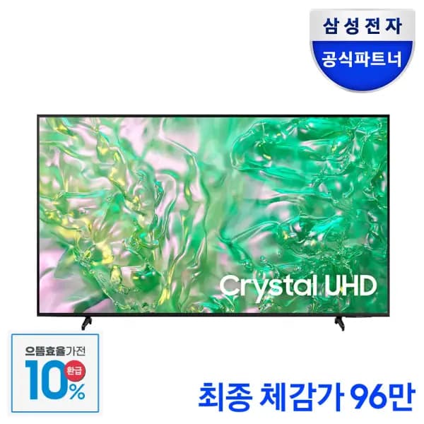 삼성 크리스탈 UHD 75인치 TV