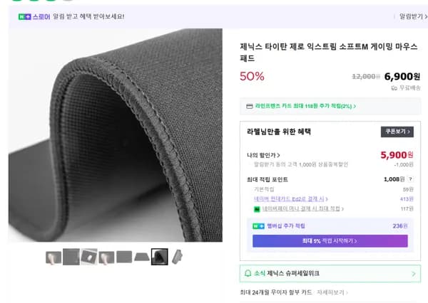제닉스 타이탄제로 게이밍 특화 마우스패드