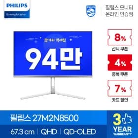필립스 27M2N8500 QHD OLED 360Hz 게이밍 화이트 모니터