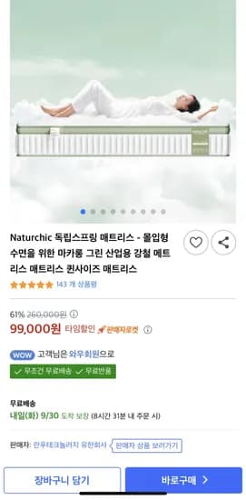 나투어칙 독립스프링 매트리스 싱글 사이즈