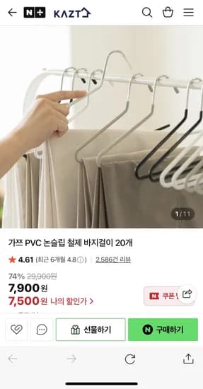 가쯔 PVC 논슬립 철제 바지걸이 20개