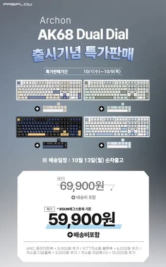 프리플로우 archon AK68 DualDial 108키 기계식 키보드