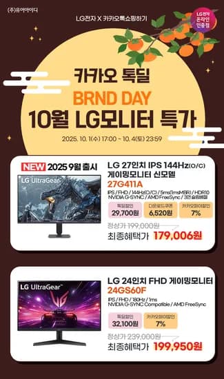 LG 27G411A 27인치 IPS 게이밍모니터 외 다양 179,000원
