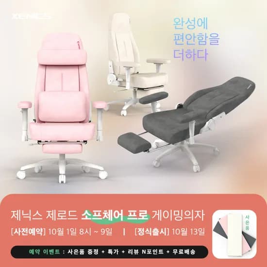 제닉스 소프체어 프로 발받침의자