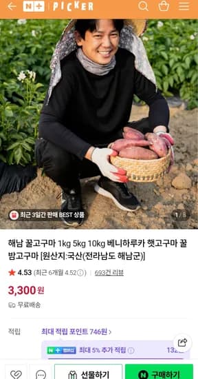 해남 베니하루카 꿀 고구마 1kg