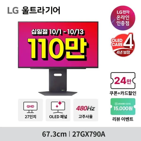 LG 울트라기어 27GX790A 105만원
