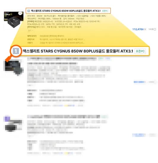 맥스엘리트 STARS CYGNUS 850W