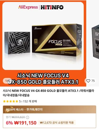맥스엘리트 시소닉 CORE V2 GX-850 GOLD 풀모듈러 ATX3.1 외 다양