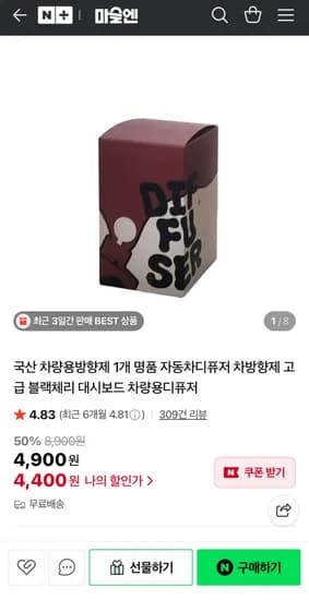 국산 차량용 디퓨저 1개