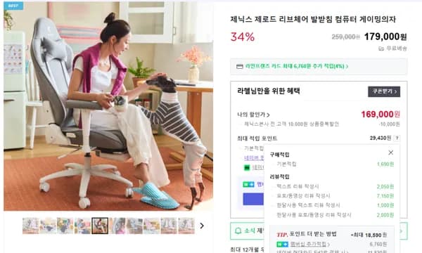 제로드 리브체어 패브릭소재 34% 할인
