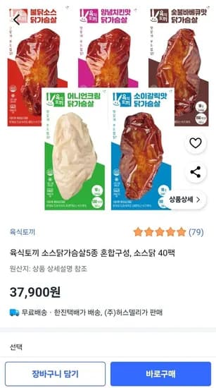 육식토끼 소스 닭가슴살 5종 혼합구성 40팩