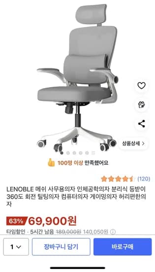 LENOBLE 메쉬 사무용 게이밍 인체공학의자 분리식 등받이 360도 회전
