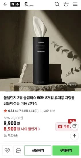 올챌린지 슬림티슈 3겹 50매 8개입 휴대용 차량용 미용 각티슈
