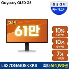오디세이 OLED G6 LS27DG610