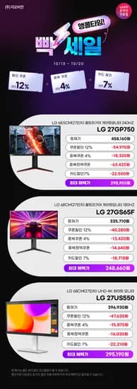 LG 240Hz 게이밍모니터 27GP750 4K 27US550 27GS65F 할인 안내