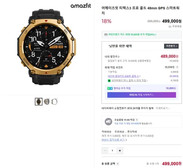 어메이즈핏 티렉스3 GPS 스마트워치 프로 골드 48mm
