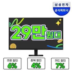 삼성 모니터 게이밍 고해상도 스마트모니터 일반모니터 4K 비즈니스 TV 외 다양 10월13일~20일