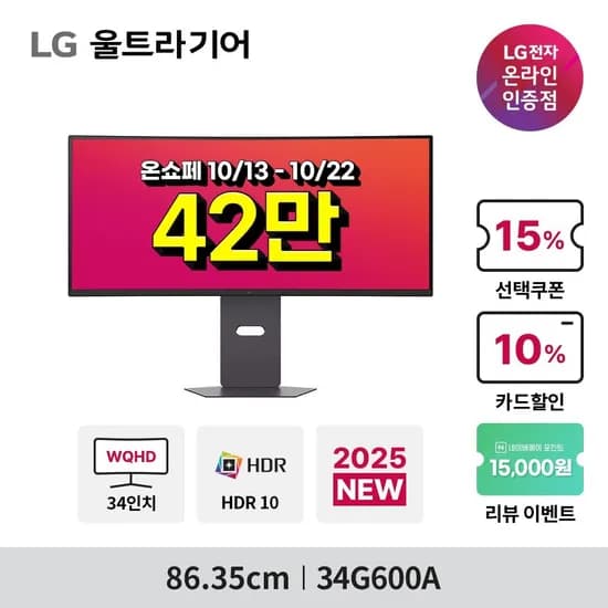 LG 모니터 34G600A 27GX790A 34GX90SAW 온쇼페 행사 안내