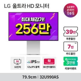 LG 6K 224ppi 신제품 고사양모니터