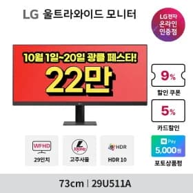 LG QHD모니터 24U631A 29U511A 34U530AW 외 다양