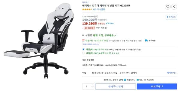 에이픽스 발받침 게이밍의자 GC201FR