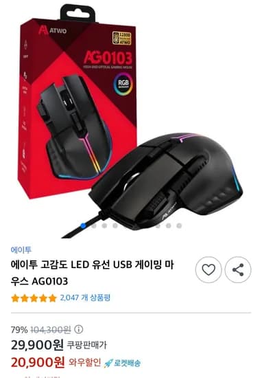 에이투 고감도 LED 유선 USB 게이밍 마우스 AG0103