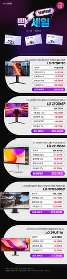 LG 게이밍모니터 27GP750 4K모니터 27US550 32인치 32GS60QC 27GS65F 할인 안내