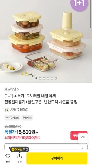 모노테일 내열 유리 진공밀폐용기 1+1 세트